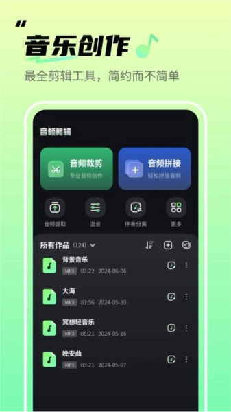 音频剪辑君正版图4