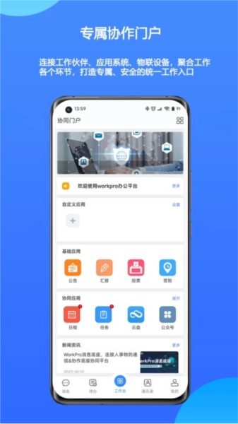 WorkPro工具原版图1