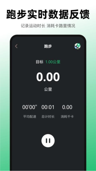 活力跑步计数器免费原版图3