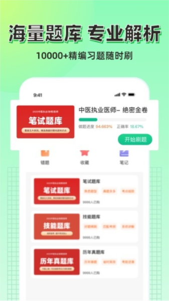 小羊医学手机版图1