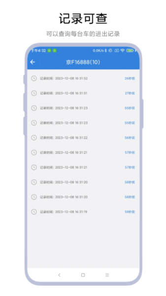 智能停车场系统官方最新版图2