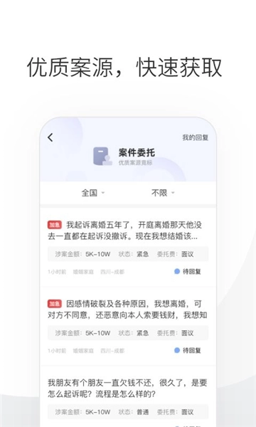 华律律师端官方最新版图1