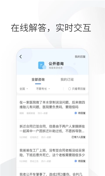 华律律师端官方最新版图2