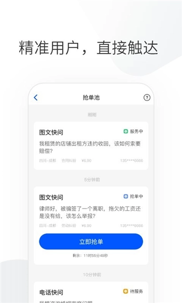 华律律师端官方最新版图3