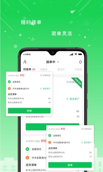 华丰配送软件原版(3)