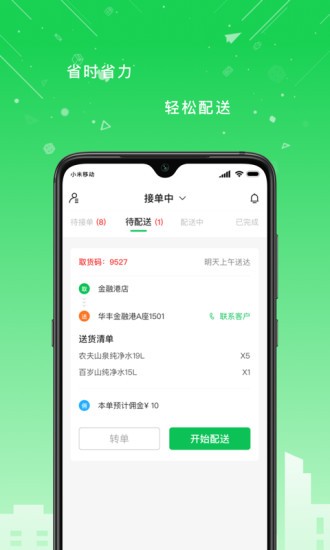 华丰配送软件原版(4)