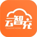 云智充手机版