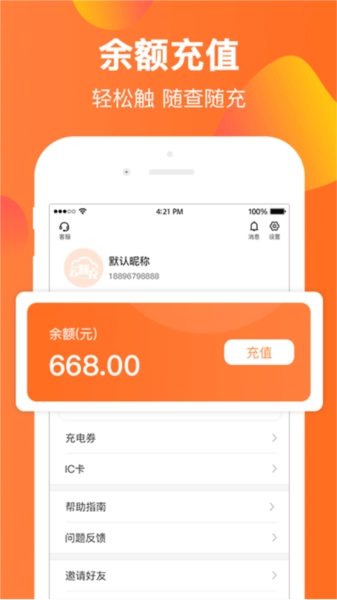 云智充手机版图1