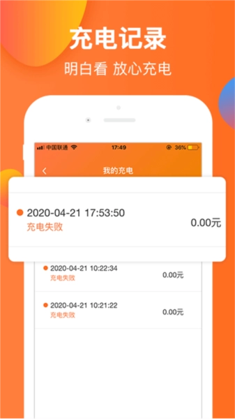 云智充手机版图2