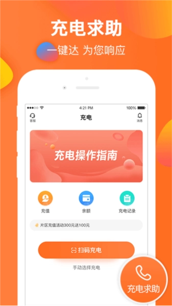 云智充手机版图3