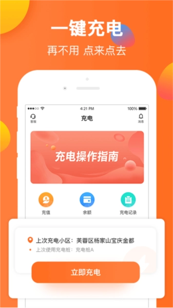 云智充手机版图4