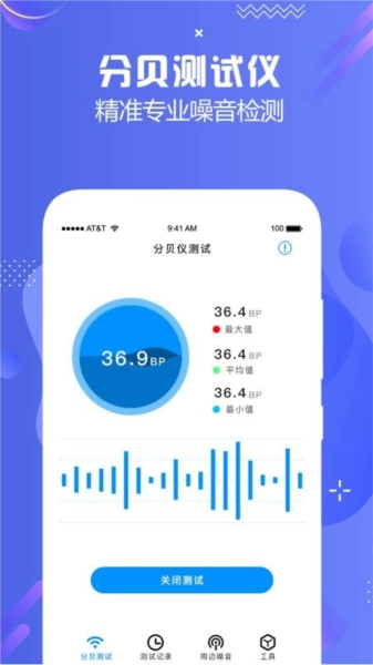 分贝仪检测安卓版(1)