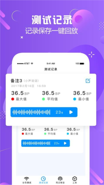 分贝仪检测安卓版(3)