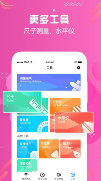 分贝仪检测安卓版(4)