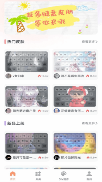 键盘皮肤官方正版(2)