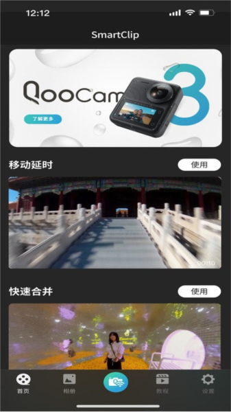 QooCam3最新免费版(2)