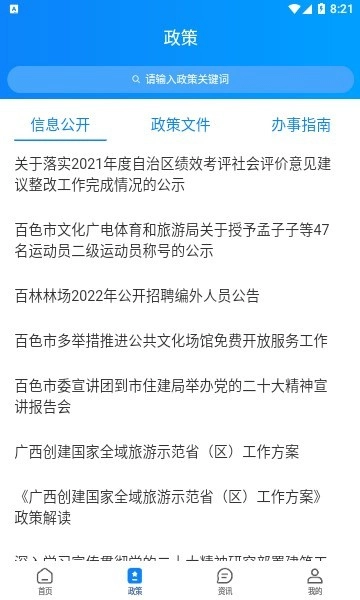 百色通最新免费版图3
