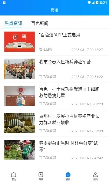 百色通最新免费版图4