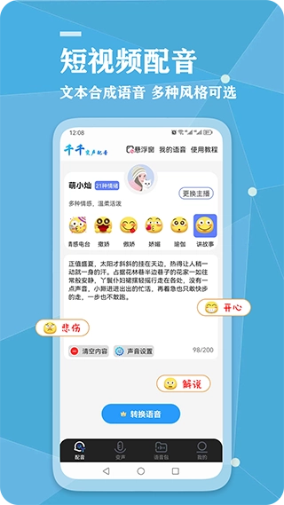 千千变声配音器(1)