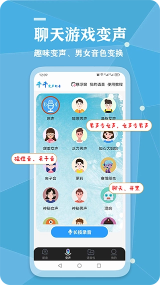 千千变声配音器(2)
