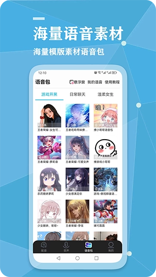 千千变声配音器(3)