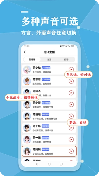 千千变声配音器(4)
