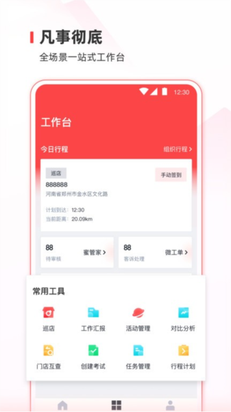 蜜雪通客户端原版图2