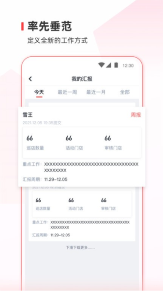 蜜雪通客户端原版图4