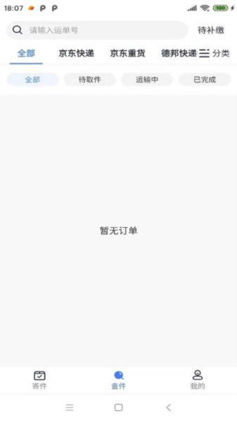 鞋运宝手机最新版图1