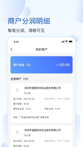 马车保商户版(2)