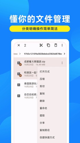 解压缩万能大师免费版(1)