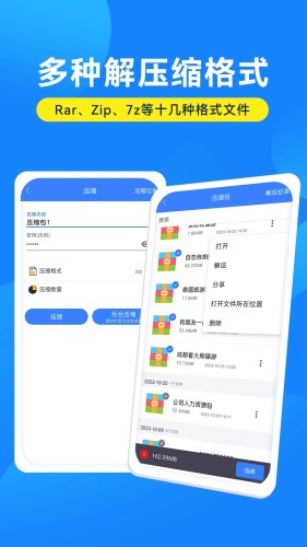 解压缩万能大师免费版(2)