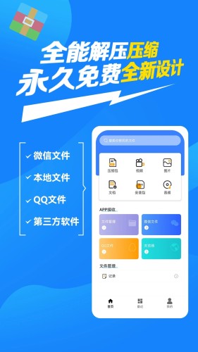 解压缩万能大师免费版(3)