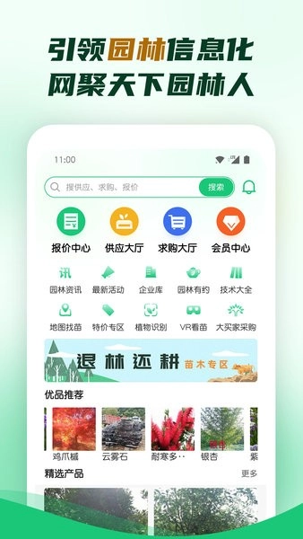 中国园林网安卓直装版图1