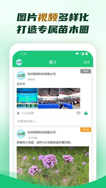 中国园林网安卓直装版图2