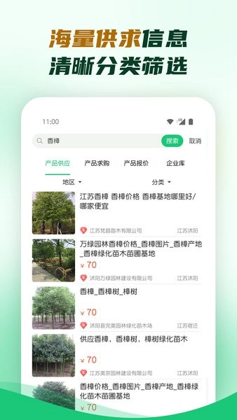 中国园林网安卓直装版图4