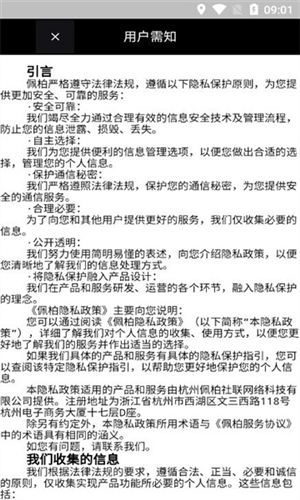 佩柏领航免费原版图3