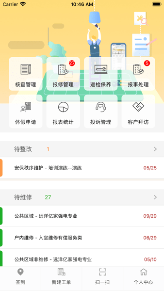 亿管家免费原版图3