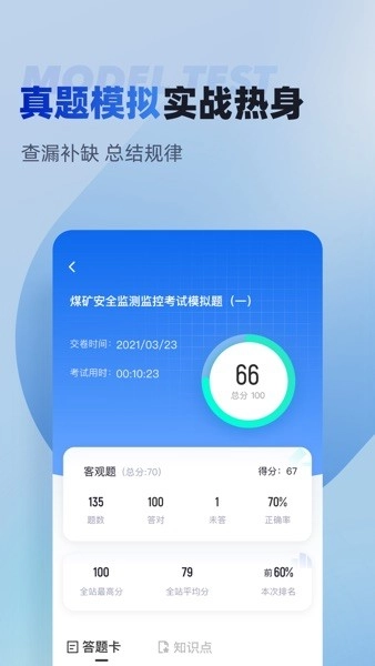 特种作业煤矿安全作业考试聚题库安卓版图3