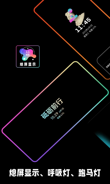 熄屏显示最新免费版图1