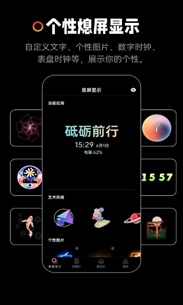 熄屏显示最新免费版图2