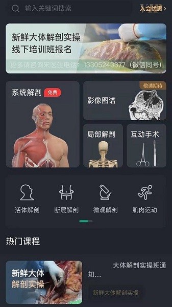 万康人体解剖安卓官方版(1)