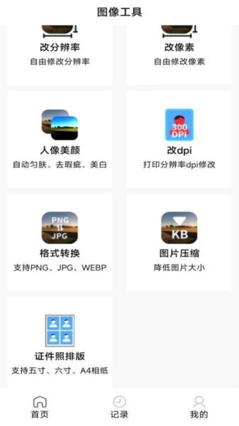 图像工具通用版图3
