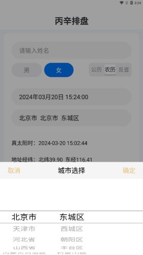 丙辛排盘免费版图3