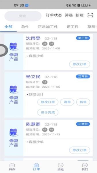 丽刻技师端最新版图1