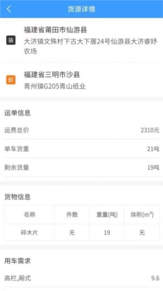杺桉物联安卓版图3