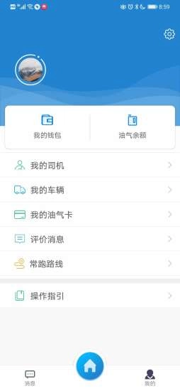 货运达司机端正版图2