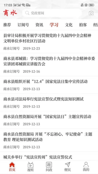云上商水安卓直装版图1