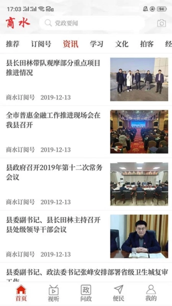 云上商水安卓直装版图2