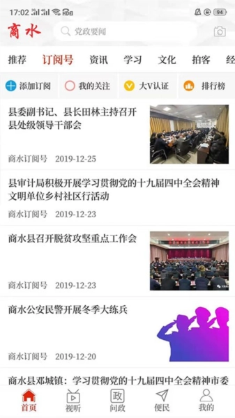 云上商水安卓直装版图3